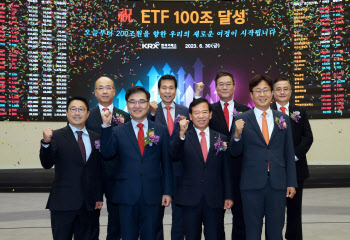 2.6년만에 몸집 두 배로…거래소, ETF 100조 돌파 기념식