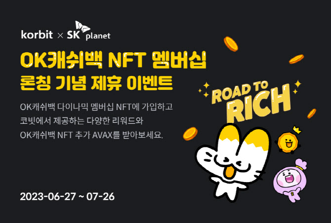 코빗, OK캐쉬백 NFT 멤버십 가입자에 0.1BTC 추첨 증정