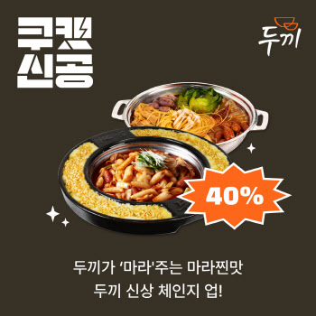 ‘쿠캣신공’ 15회차, 두끼 떡볶이 메뉴 선판매