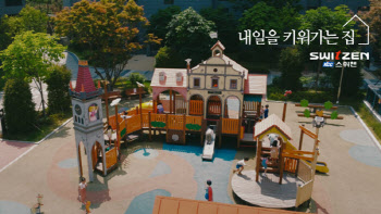 KCC건설 스위첸 ‘내일을 키워가는 집’, 대한민국 어린이대상 영상상 수상