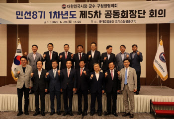 대한민국시장군수구청장협의회, 공동회장단 회의 개최