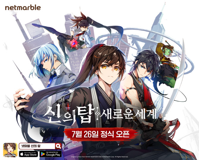 넷마블, 기대 신작 ‘신의 탑:새로운 세계’ 26일 출시