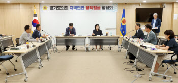 경기도의회 의정정책추진단, 상반기 경기도 정책발굴 완료