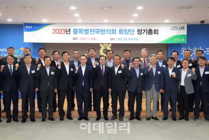[포토] 농협, 품목별 전국협의회 정기총회