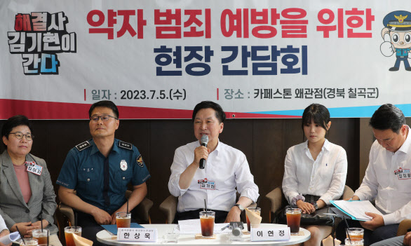 “흉악범죄자 최근 얼굴 공개”…김기현, 약자범죄 예방 입법 속도