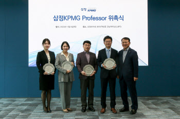 삼정KPMG, 회계학 발전에 기여한 교수 4人 선정