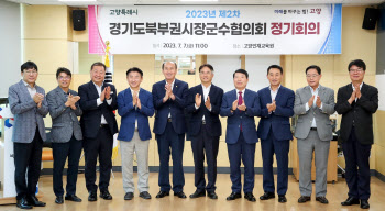 이동환 고양시장, 경기북부 경제공동체 구성 필요성 재차 강조