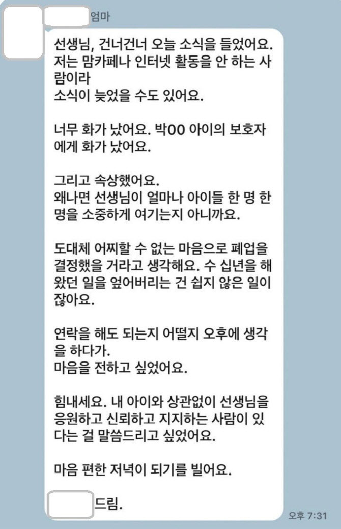 “돈 못 벌어도 상관없었다”…문닫는 소아과 의사 울린 문자 한 통