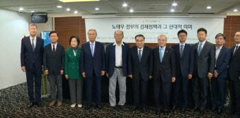 (영상)"경제민주화·포용적 성장 필요"...노태우센터 학술대회 개최