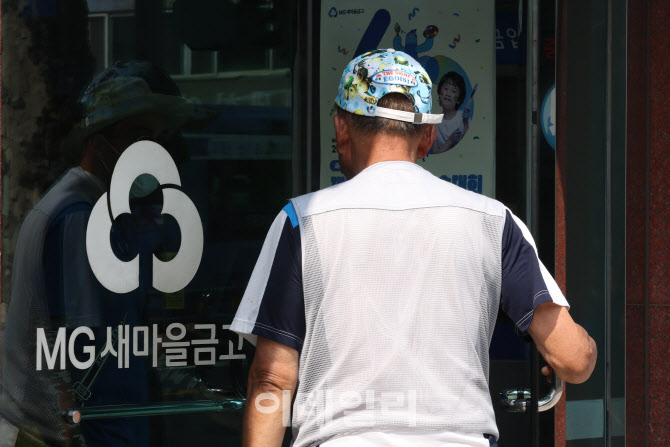 [포토]새마을금고 자금 이탈 진정세