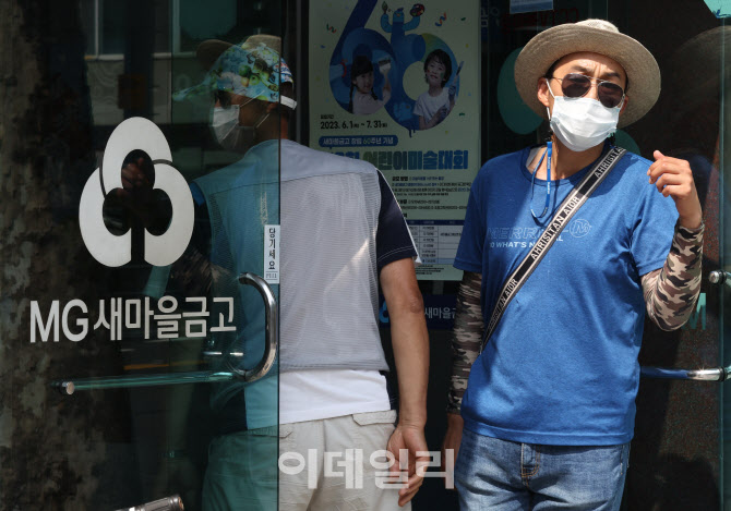 [포토]자금 이탈 감소세로 전환한 새마을금고