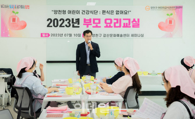 [포토] 양천구 2023 부모요리교실