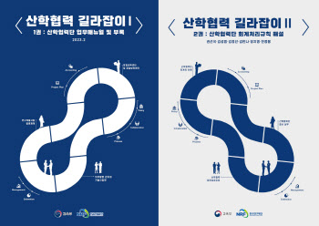 교육부, 대학 산업협력 활성화를 위한 업무 매뉴얼 개정·발간