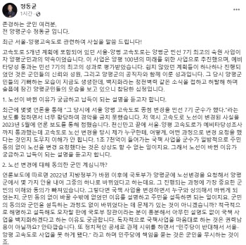 정동균 전 양평군수 "양평고속도로 노선 변경 언론 통해 알았다"