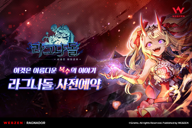웹젠, 서브컬쳐 RPG ‘라그나돌’ 사전예약 돌입