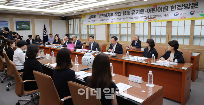 [포토]교육부-복지부, 유보통합 교육.보육 현장 간담회