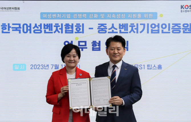 [포토] 중소벤처기업인증원-한국여성벤처협회 협약