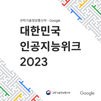 네이버보다 먼저…구글, 이번주 서울 한복판서 AI 행사