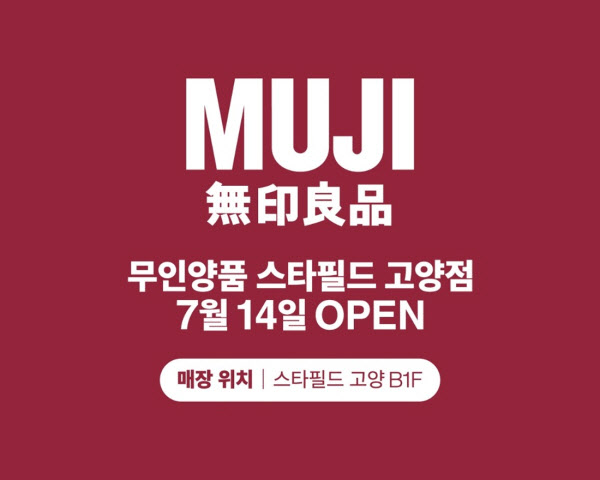 무인양품, 14일 'MUJI 스타필드 고양점' 오픈