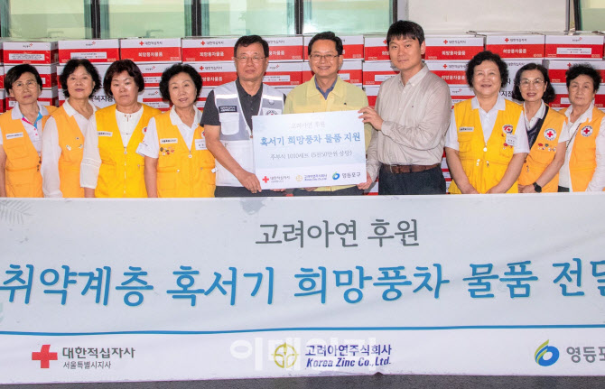 [포토] 영등포구, 취약계층 혹서기 희망풍차 물품 전달