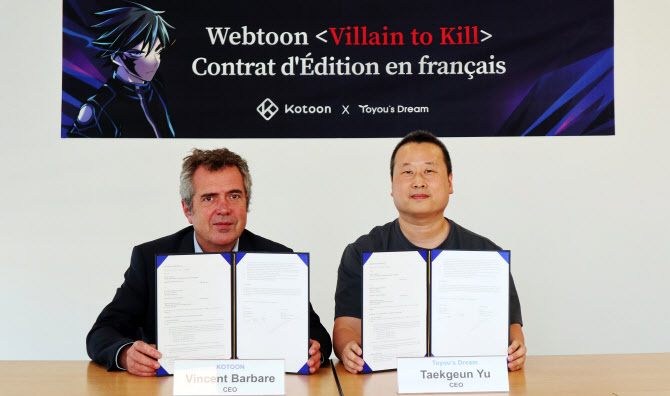 투유드림 액션 판타지 웹툰 '빌런투킬', 프랑스 출판 계약 체결