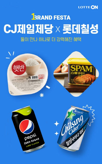 롯데온-롯데칠성-CJ제일제당, 인기식품 최대 반값에