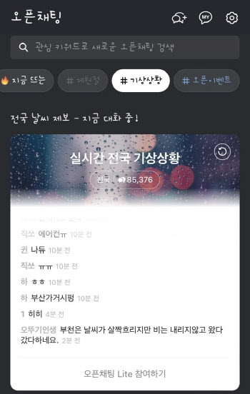 "거기 상황 어떤가요?" 집중 호우에 네카오 찾은 이용자들