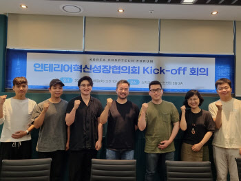 한국프롭테크포럼, 인테리어 혁신 성장 협의회 발족