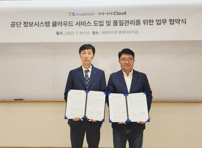 NHN클라우드, 한국교통안전공단 클라우드 전환 지원