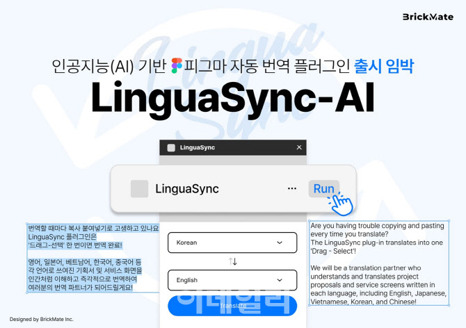 브릭메이트, 번역 플러그인 'LinguaSync-AI’ 연내 출시