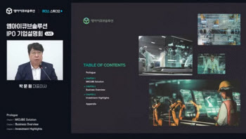 엠아이큐브솔루션 "스마트팩토리 시장 선도…글로벌 시장 도약"