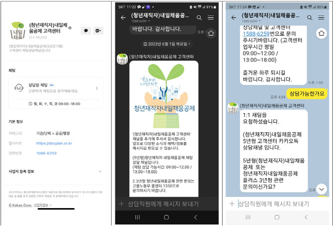 중진공, ‘내일채움공제’ 모바일 상담으로 가입 편의성 높인다