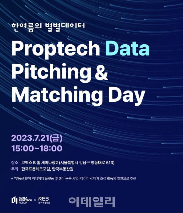 한국부동산원, ‘프롭테크 데이터 피칭앤매칭데이’ 개최