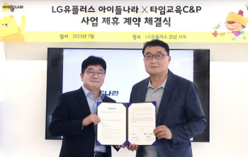 LG U+ 아이들나라, 실물 교구까지 만든다