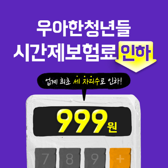 배달의민족, 라이더 시간제보험료 999원 시대 열었다…"업계 최초"