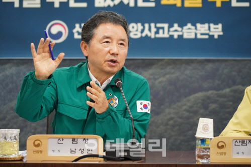 [포토]남성현 산림청장, 산림 공공기관 호우 대처상황 점검