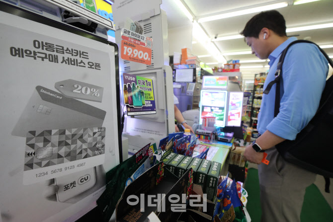 [포토]서울시, '아동급식카드' CU에서 온라인 결제 가능