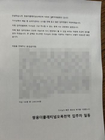 "진짜 명품 아파트"...쓰러진 택배기사 울린 입주민들