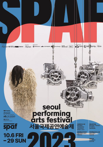 경계 없는 질문들…서울국제공연예술제 10월 개막