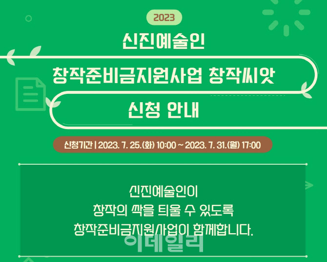 신진 예술인에 200만원 지원…25일부터 '창작씨앗' 접수