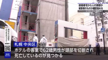 일본 호텔서 발견된 ‘머리 없는 시신’…용의자는 의사 아빠와 딸