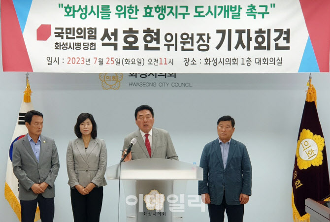 [포토] '효행지구' 화성시를 위한 도시개발 촉구