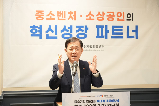 이태식 대표 “중소기업유통센터 사명 변경할 것”