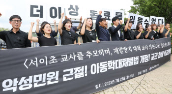 초등교장협도 성명 “교권은 학생들 위한 것”