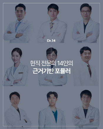 '닥터포틴' 브랜드 출범...현직 전문의 14인 참여