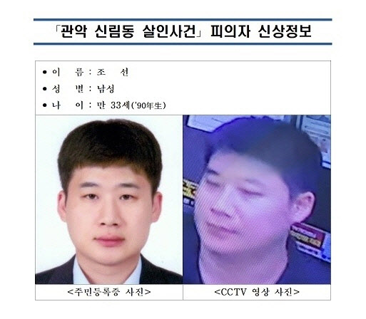 '신림동 살인범' 33세 조선, 신상공개…계획범죄 등 수사력 집중(종합)