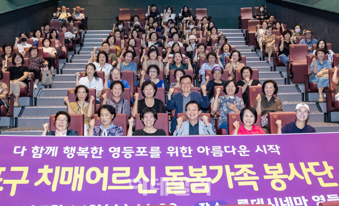 [포토] 영등포구, 치매어르신 돌봄가족 봉사단