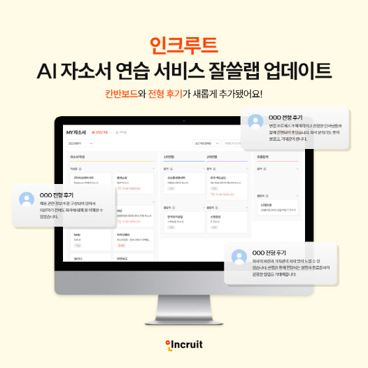 인크루트, AI 자소서 연습 잘쓸랩 업데이트