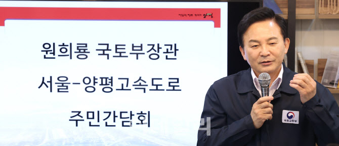 [포토]양서면 주민에게 발언하는 원희룡 국토부 장관