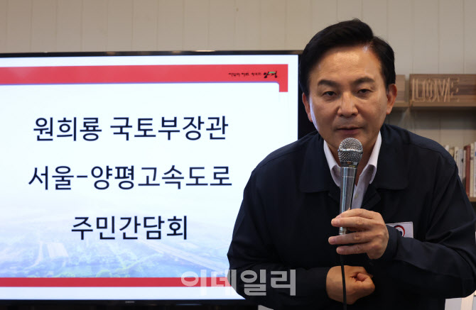 [포토]원희룡 장관, 양서면 주민과 간담회